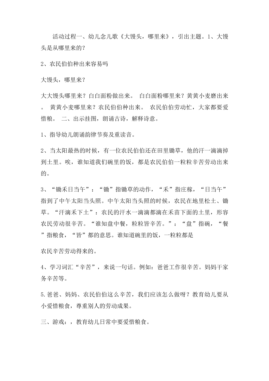 幼儿园大班古诗教案 活动目.docx_第2页