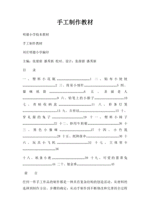 手工制作教材.docx