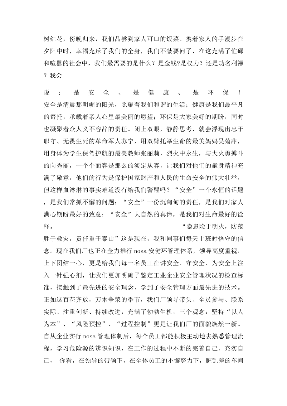 安全与我同行演讲稿.docx_第3页