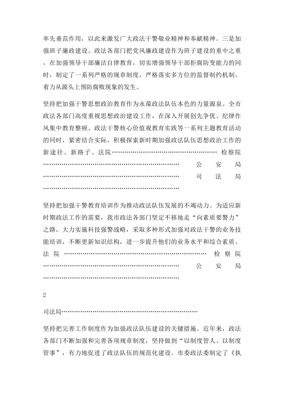 政法队伍建设工作调研报告.docx_第2页