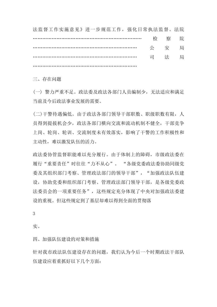 政法队伍建设工作调研报告.docx_第3页