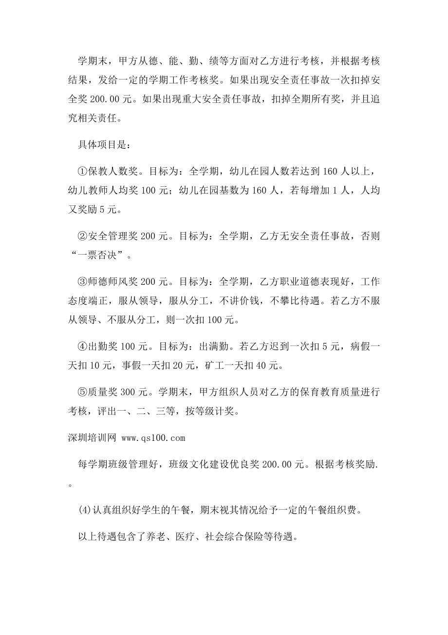 幼儿园聘用幼儿教师临时用工劳动合同书(1).docx_第2页