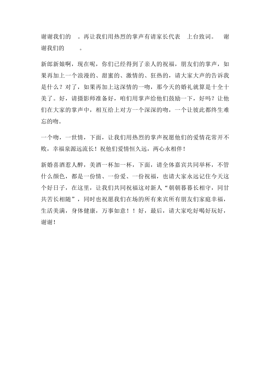 婚礼致辞.docx_第2页