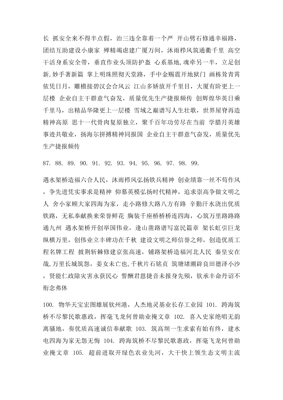 工地对联集锦.docx_第3页