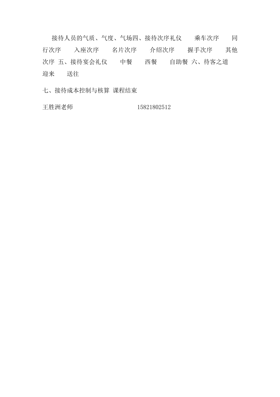 接待礼仪培训大纲.docx_第2页