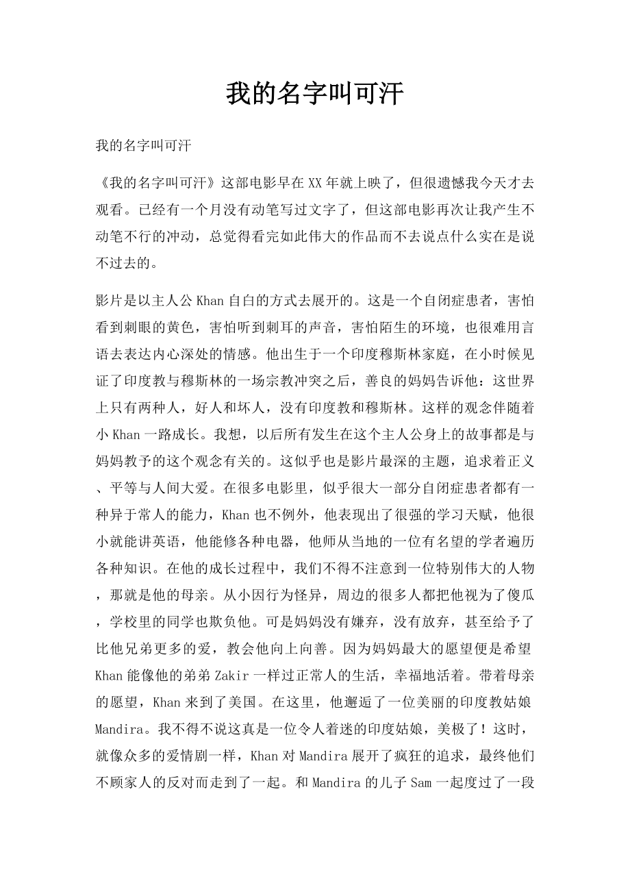 我的名字叫可汗.docx_第1页