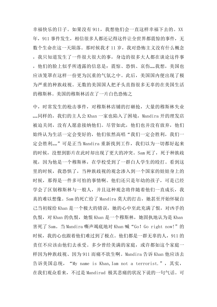 我的名字叫可汗.docx_第2页