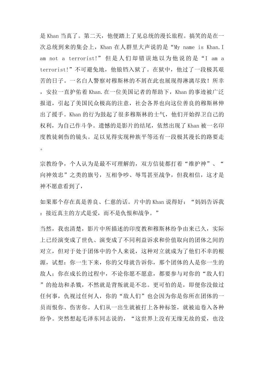 我的名字叫可汗.docx_第3页