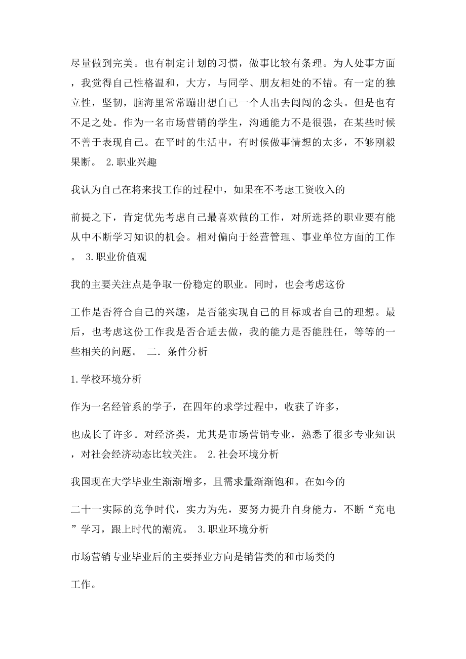 市场营销专业职业生涯规划.docx_第2页