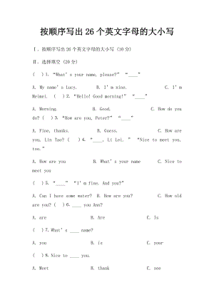 按顺序写出26个英文字母的大小写.docx