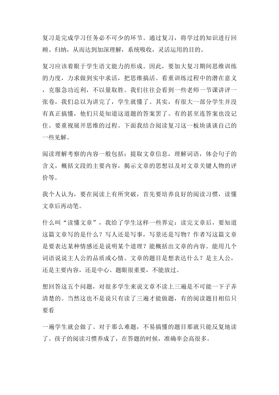 如何做好六年级语文复习.docx_第2页