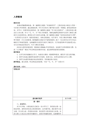 入学教育.doc