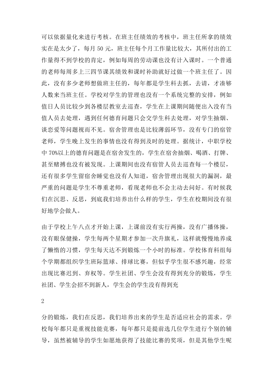 我对学校的思考及建议.docx_第2页