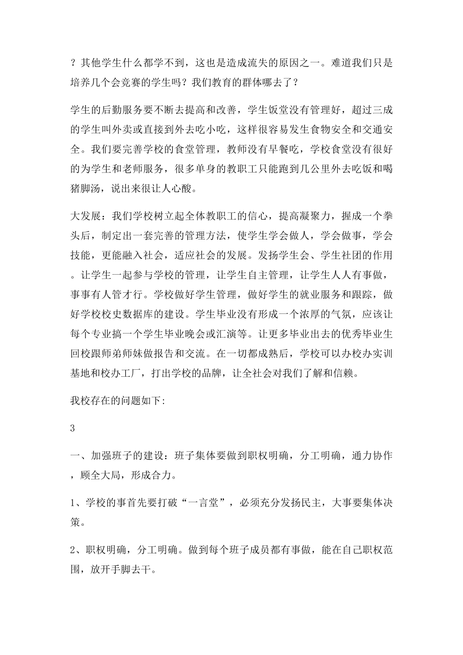 我对学校的思考及建议.docx_第3页