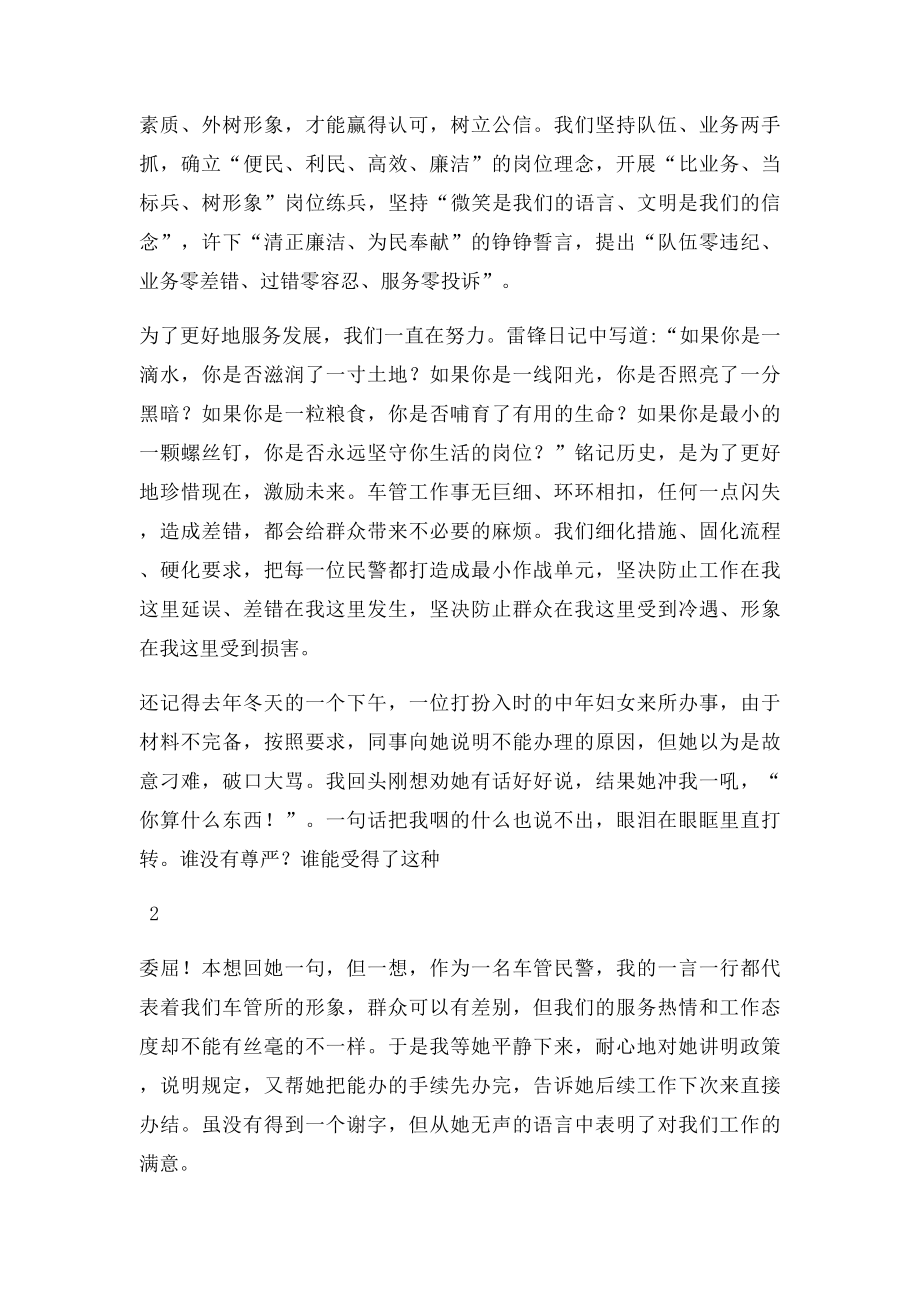 我的岗位我负责我的工作请放心演讲稿.docx_第2页