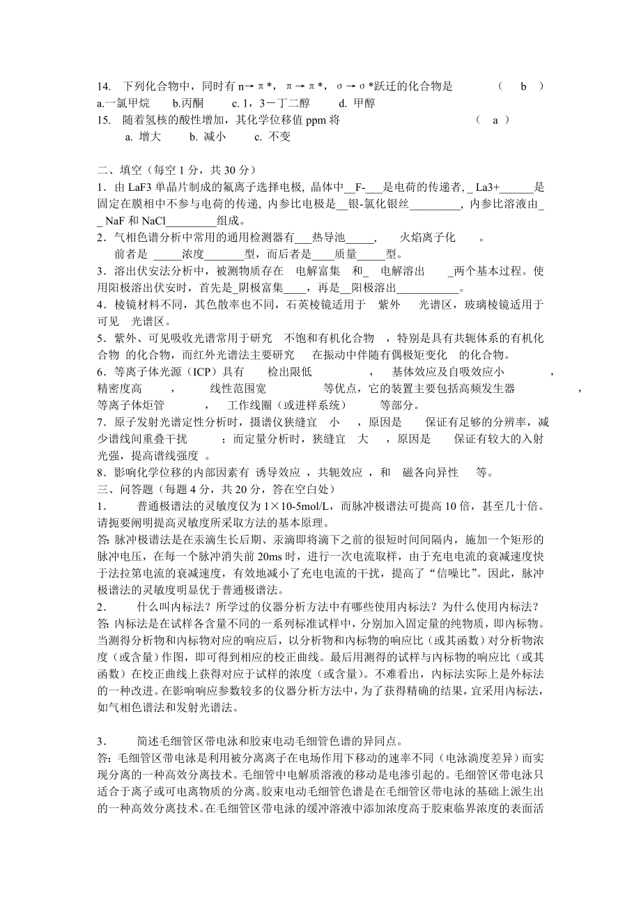 武汉大学 仪器分析试卷.doc_第2页