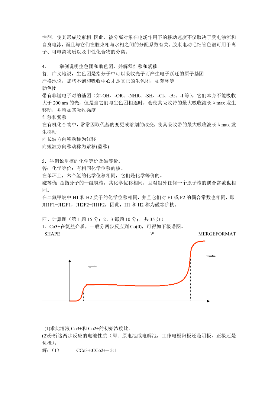 武汉大学 仪器分析试卷.doc_第3页