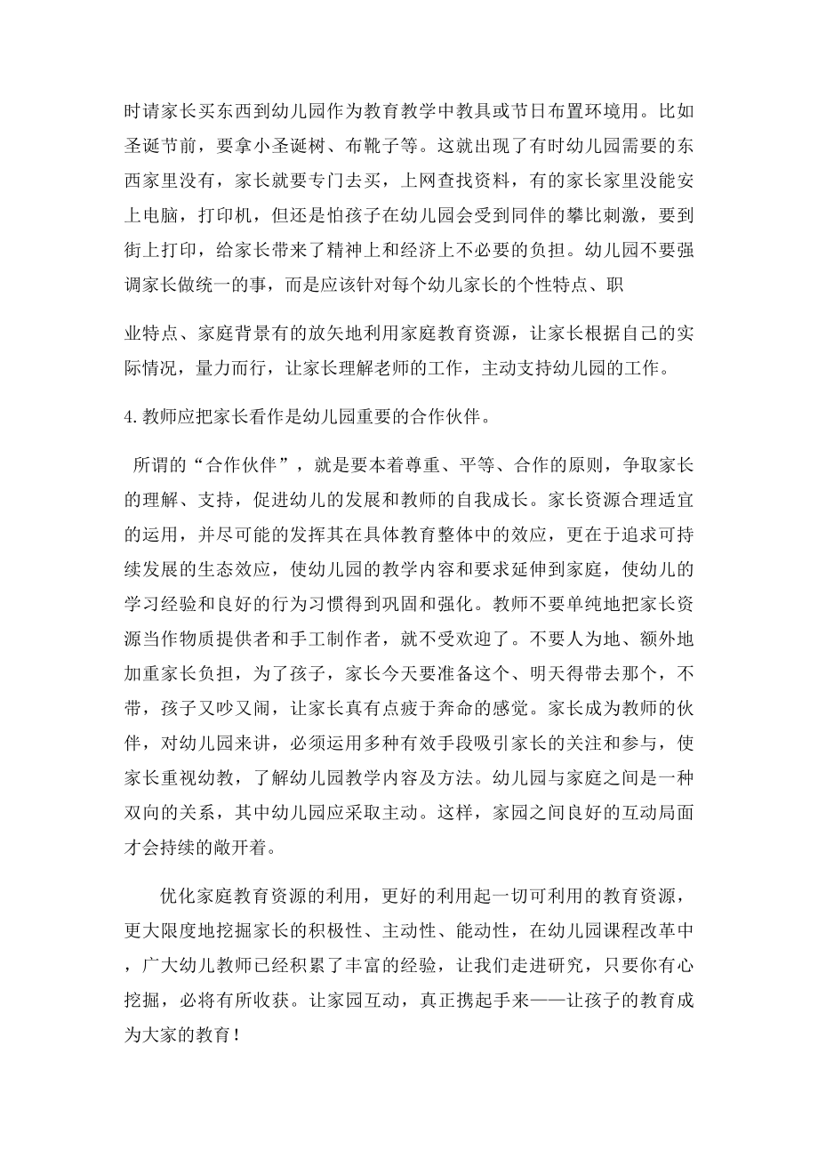 如何更好地利用家长资源.docx_第2页