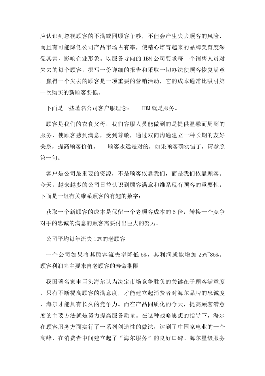 如何提高顾客满意度,赢得竞争优势.docx_第3页