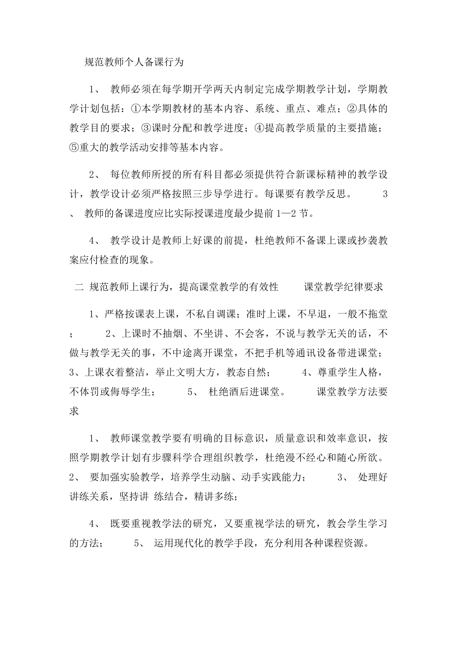 学校教学质量分析报告.docx_第2页