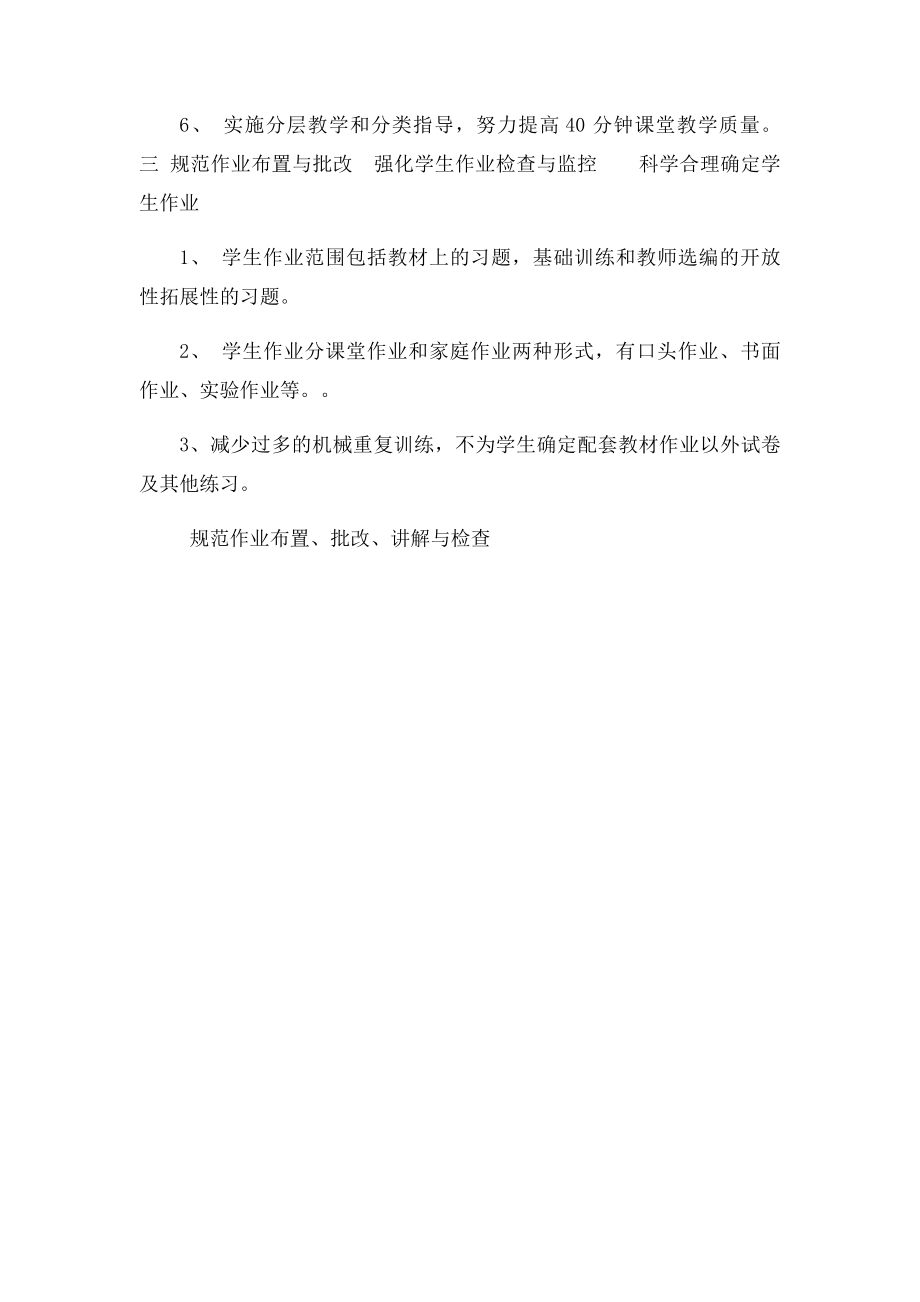 学校教学质量分析报告.docx_第3页