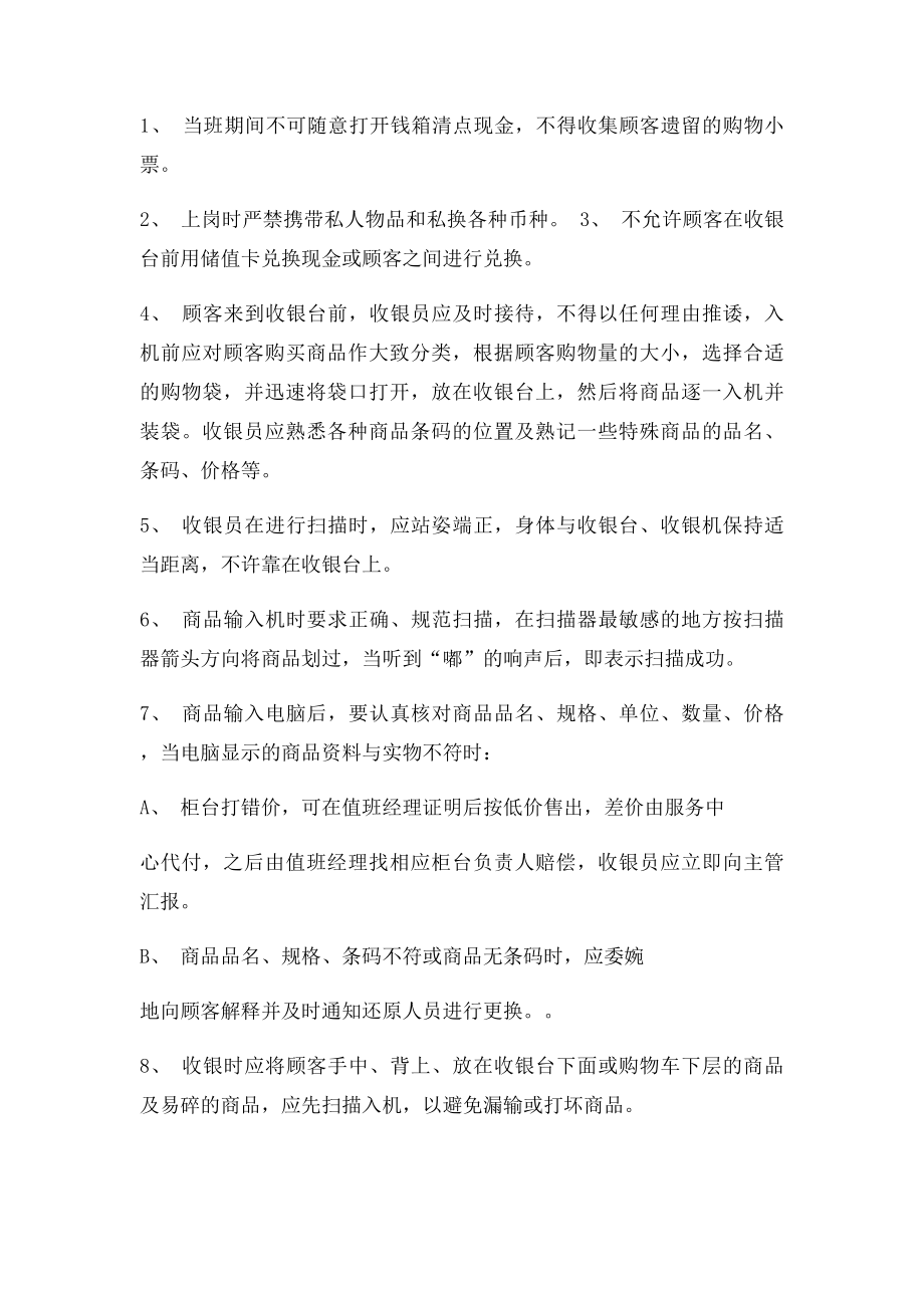 收银员日常工作流程.docx_第2页