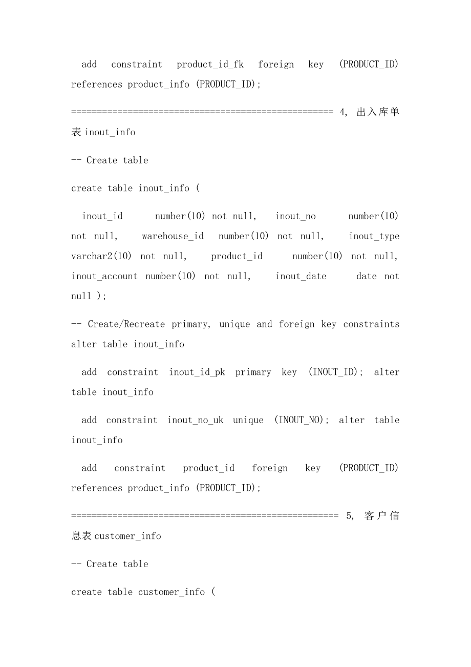 建表语句.docx_第3页