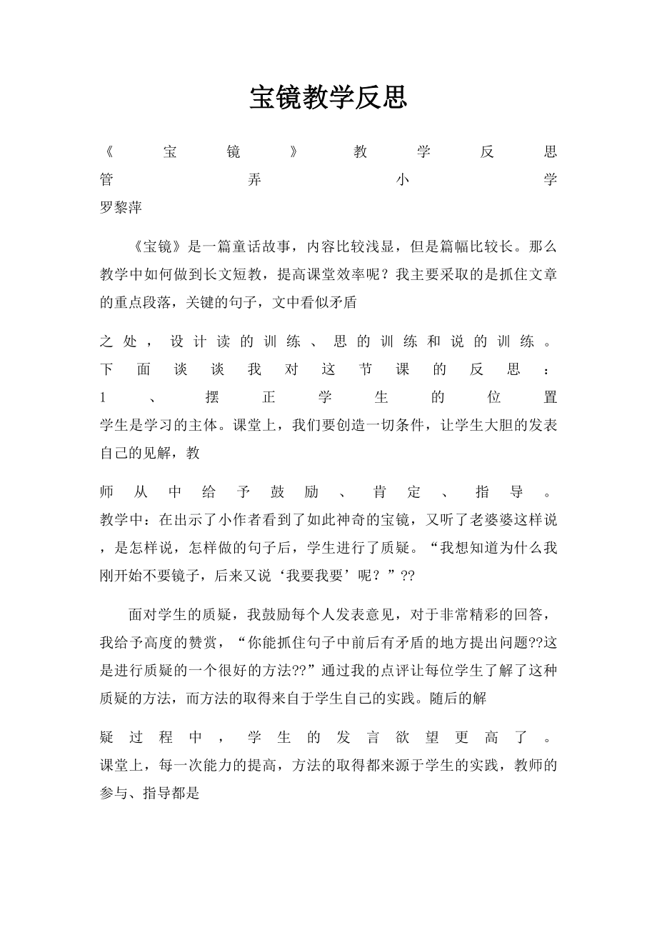 宝镜教学反思.docx_第1页