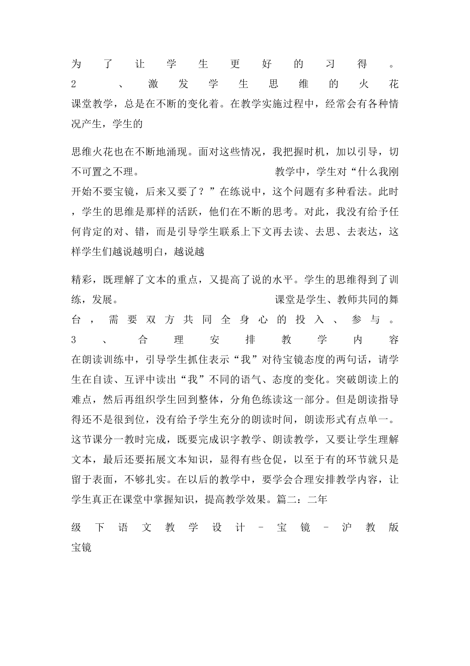 宝镜教学反思.docx_第2页