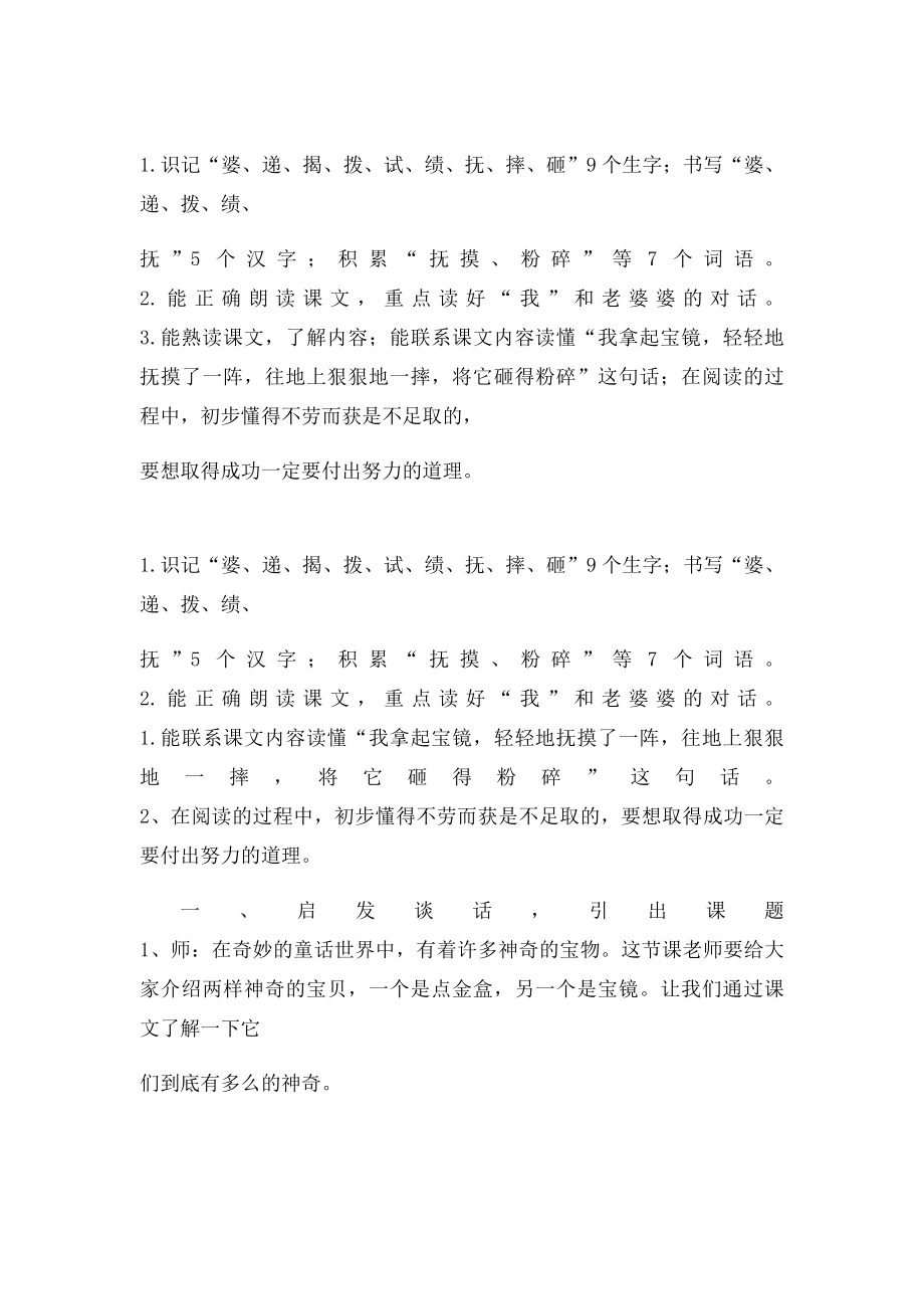 宝镜教学反思.docx_第3页