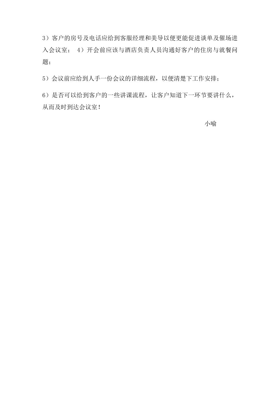 招商会后总结.docx_第2页