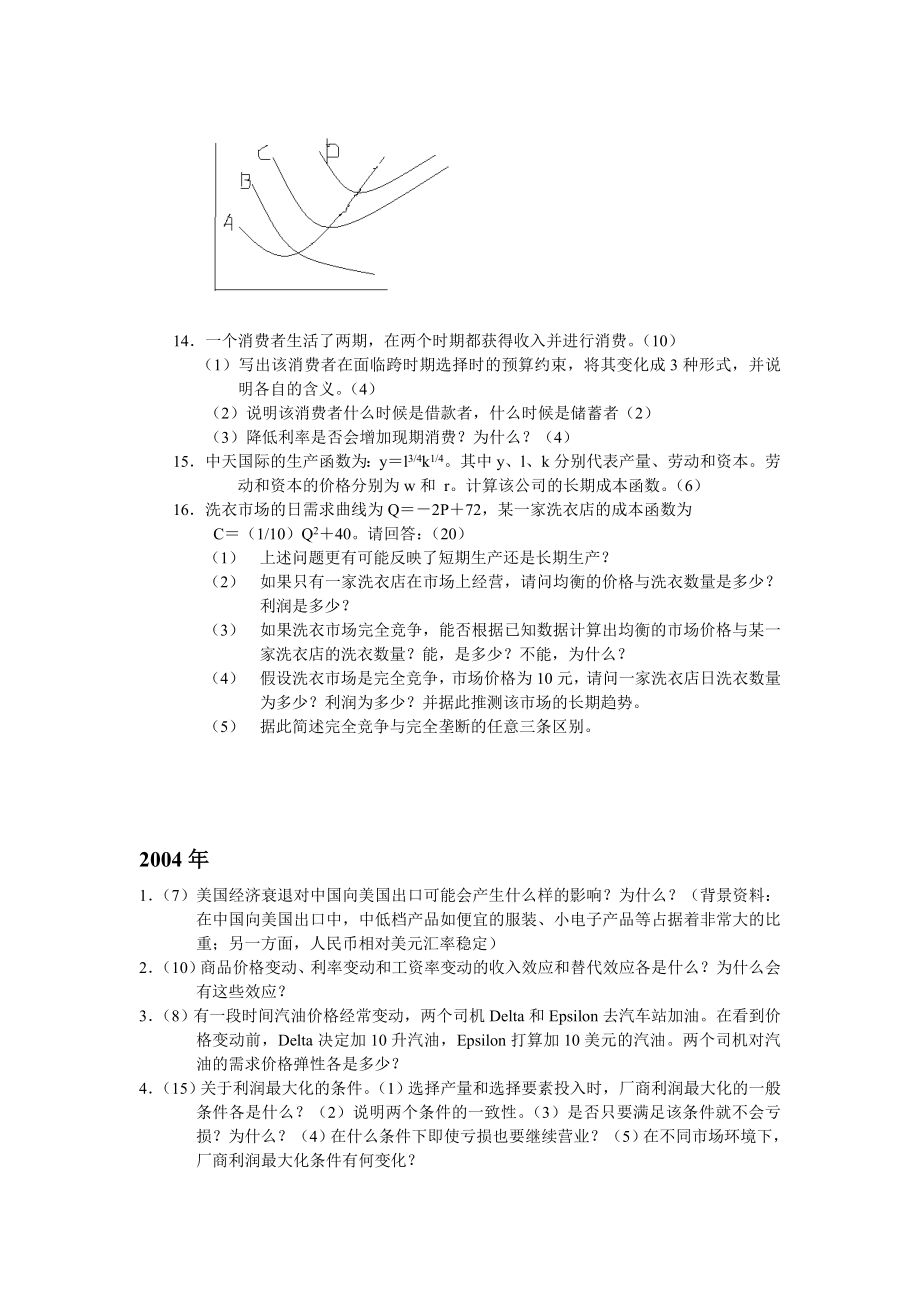 武汉大学西方经济学真题(2002—2005).doc_第3页