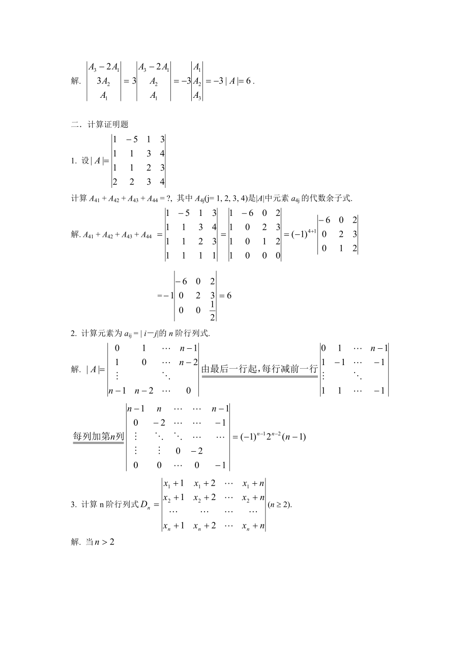 考研数学理工类精选试题及解析：线性代数.doc_第2页