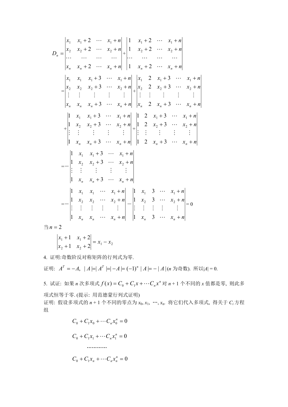 考研数学理工类精选试题及解析：线性代数.doc_第3页