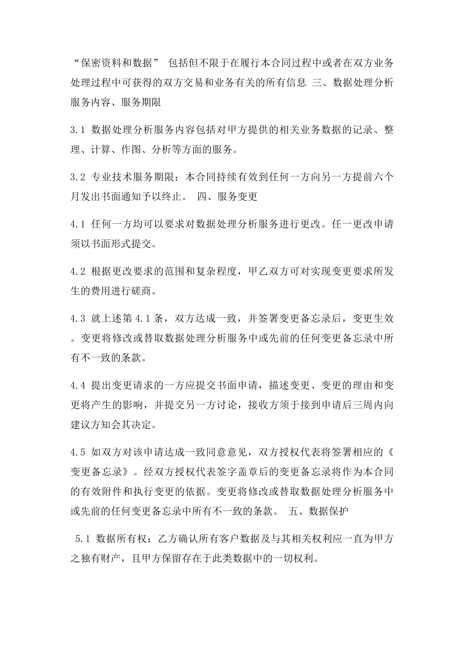 数据处理服务协议书.docx_第2页