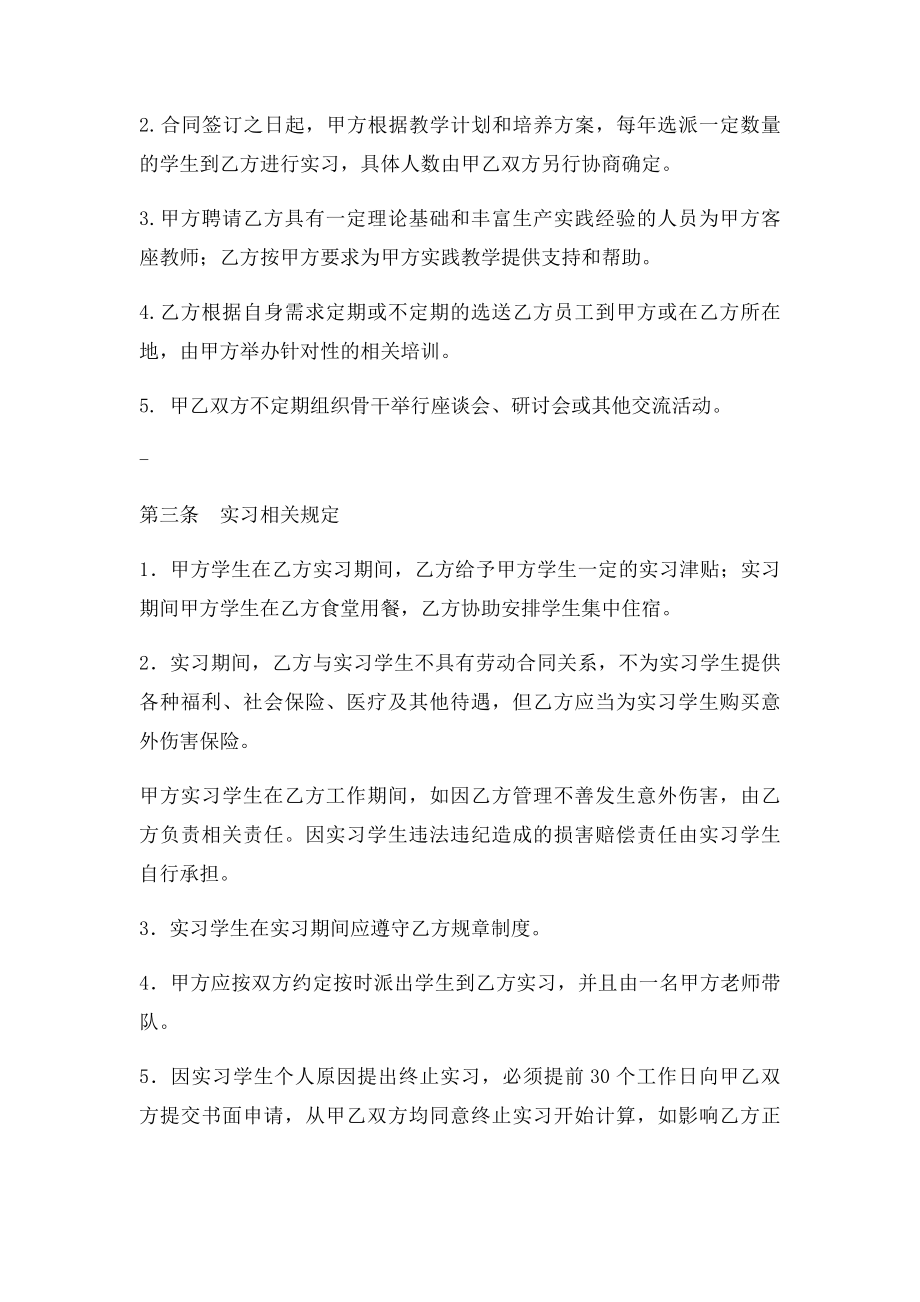 实习实训基地协议书.docx_第2页