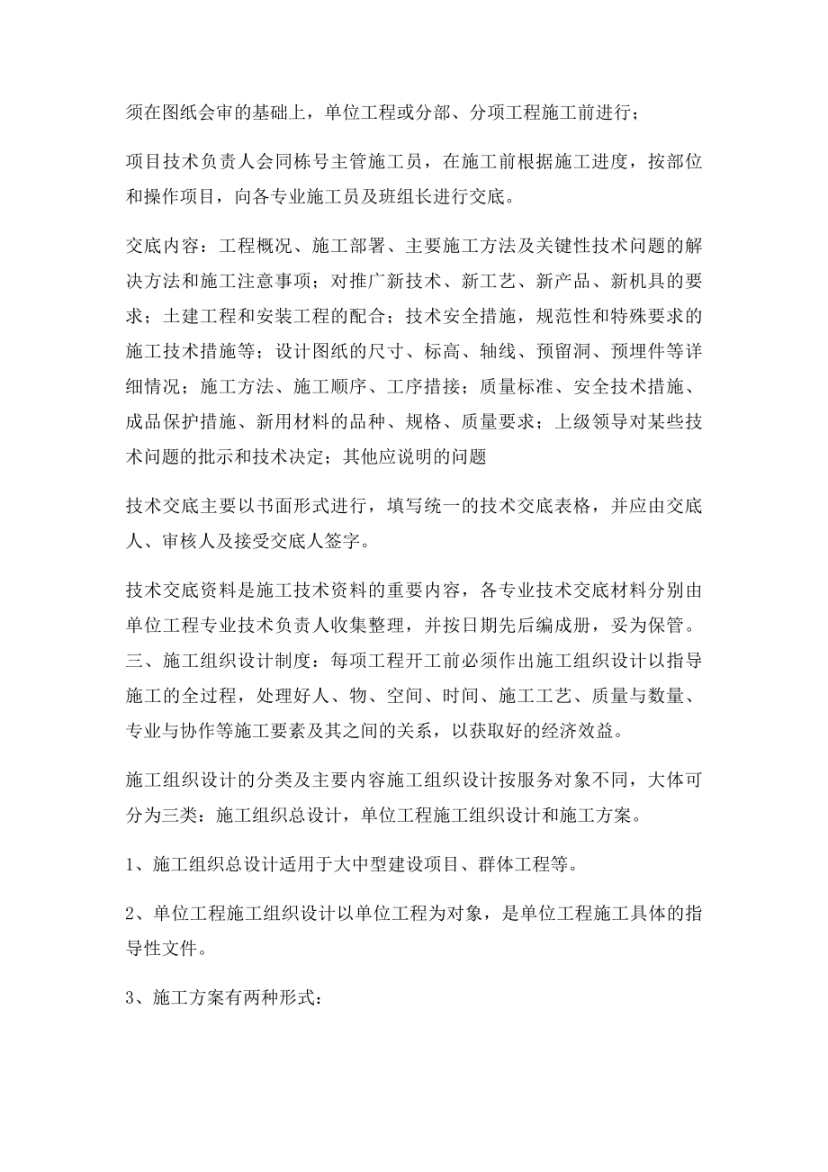 建筑公司技术管理制度.docx_第2页