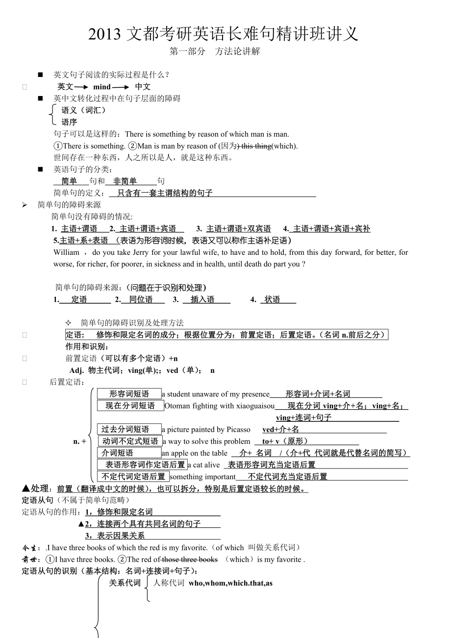 何凯文长难句突破讲义完美记录版.doc_第1页