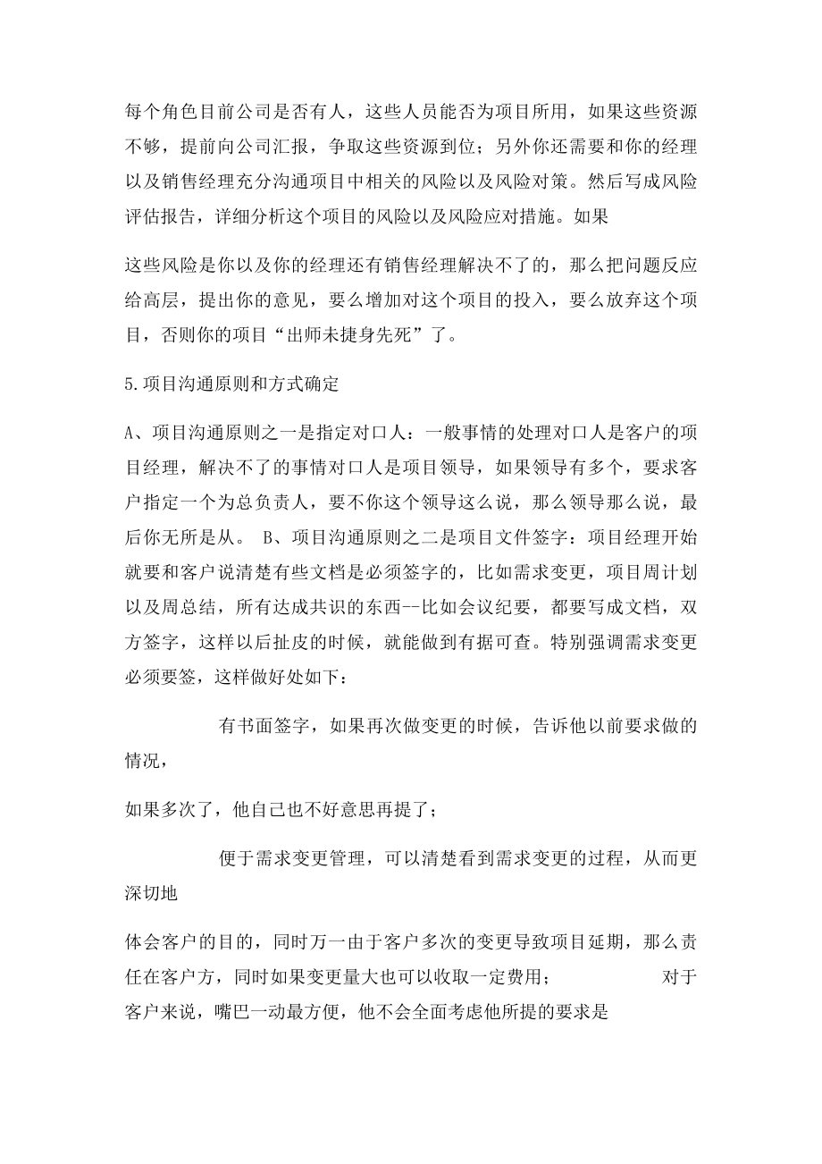 实施项目经理的心得.docx_第2页