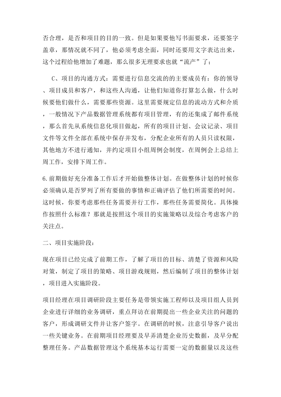 实施项目经理的心得.docx_第3页