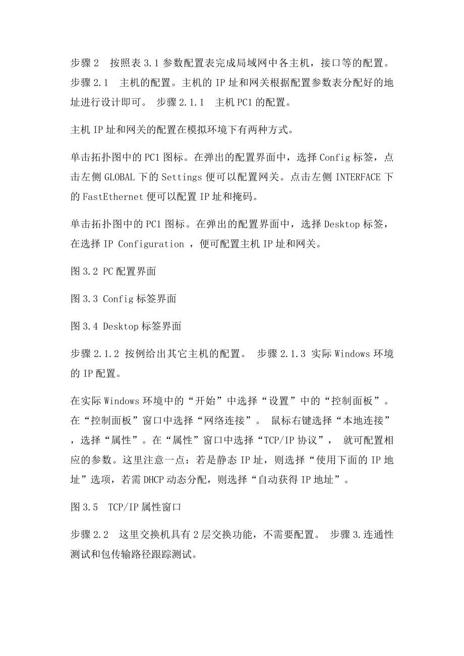 实验一简单结构局域网组建与配置.docx_第2页