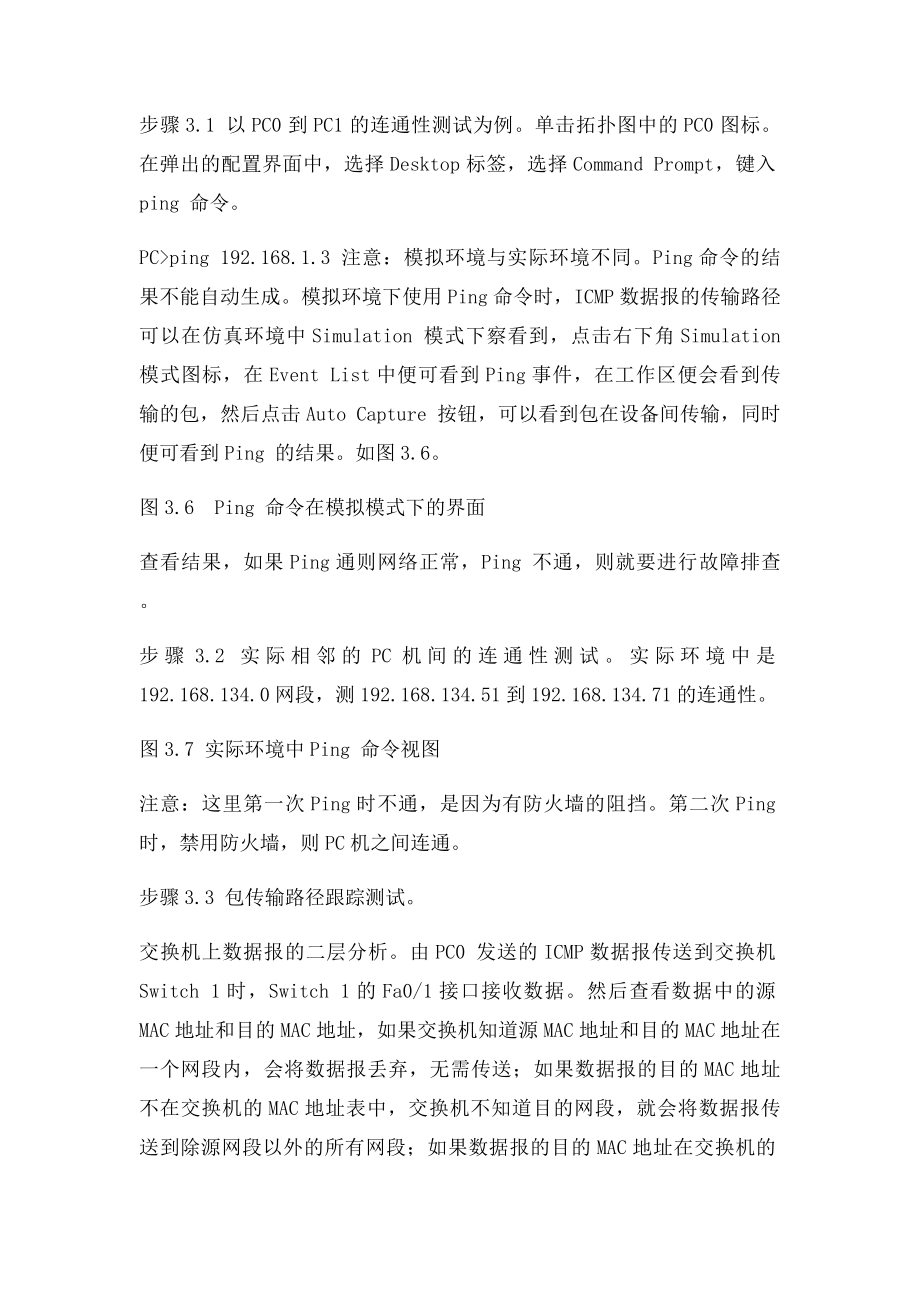 实验一简单结构局域网组建与配置.docx_第3页