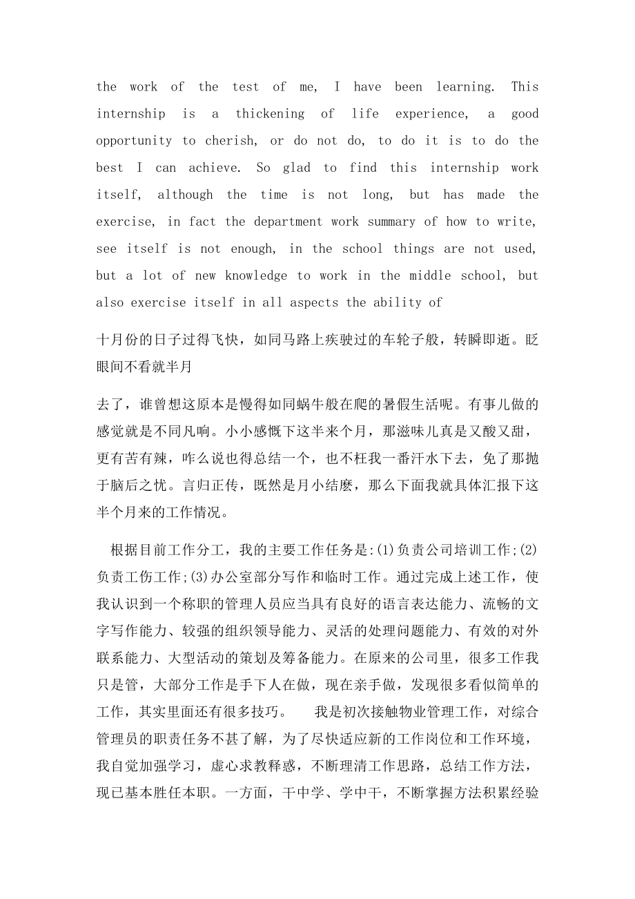 实习生个人月工作总结.docx_第3页