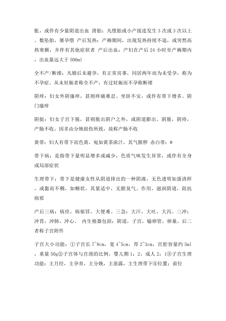 妇科学复习重点.docx_第2页