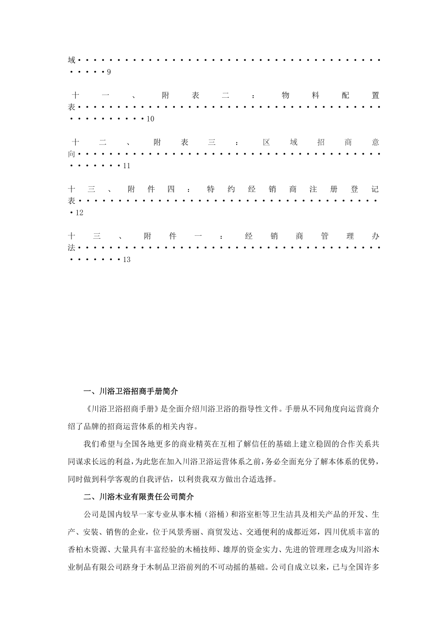 川浴卫浴招商手册.doc_第3页