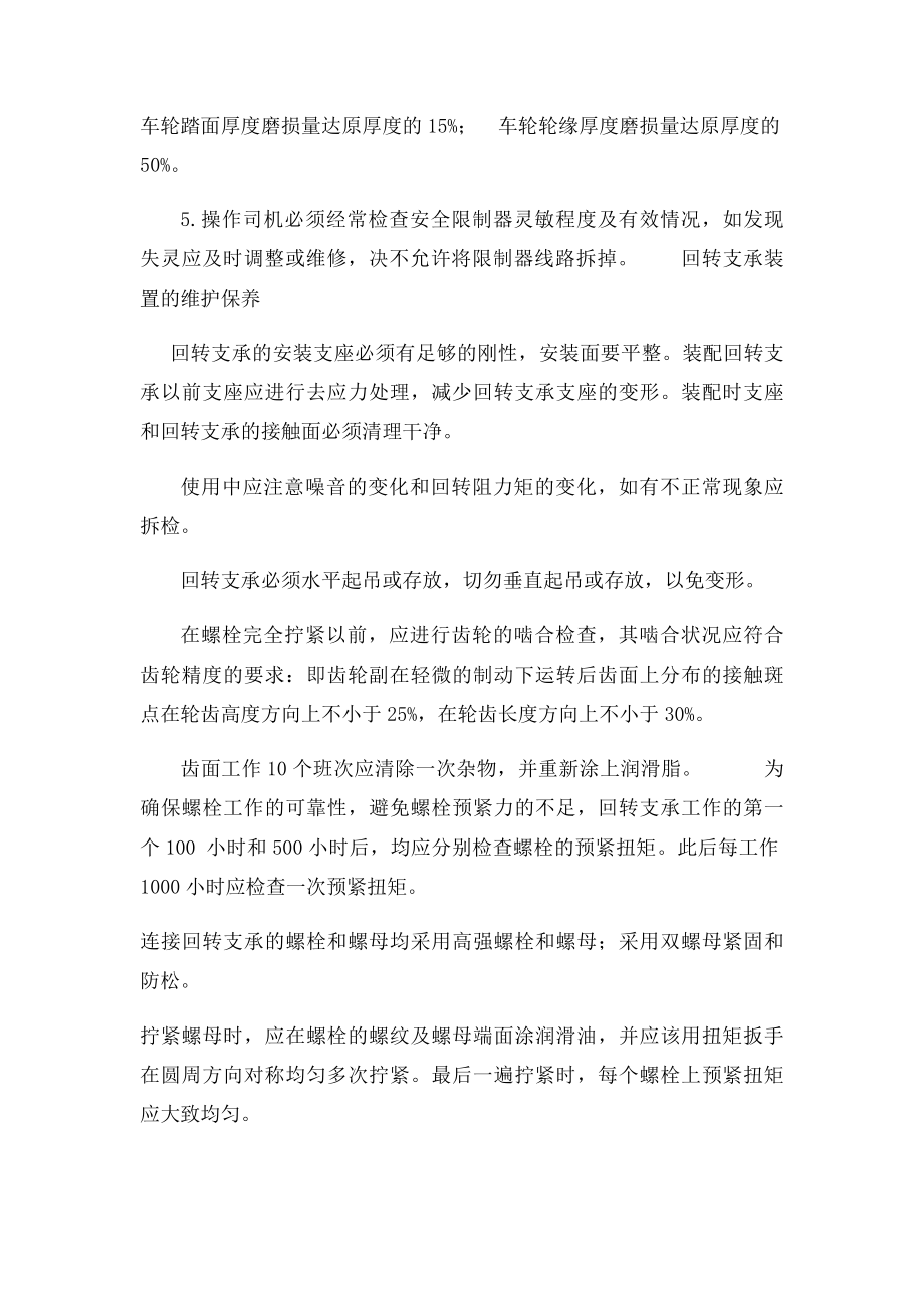 建筑起重机械维护保养管理制度(2).docx_第3页