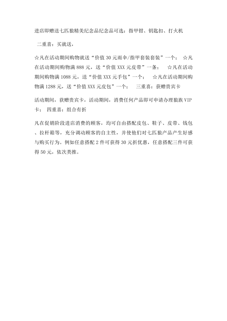 新店开业促销方案(1).docx_第2页