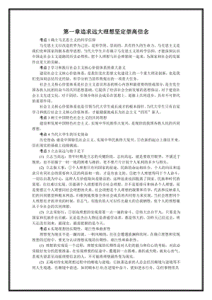 考研政治思修复习资料.doc