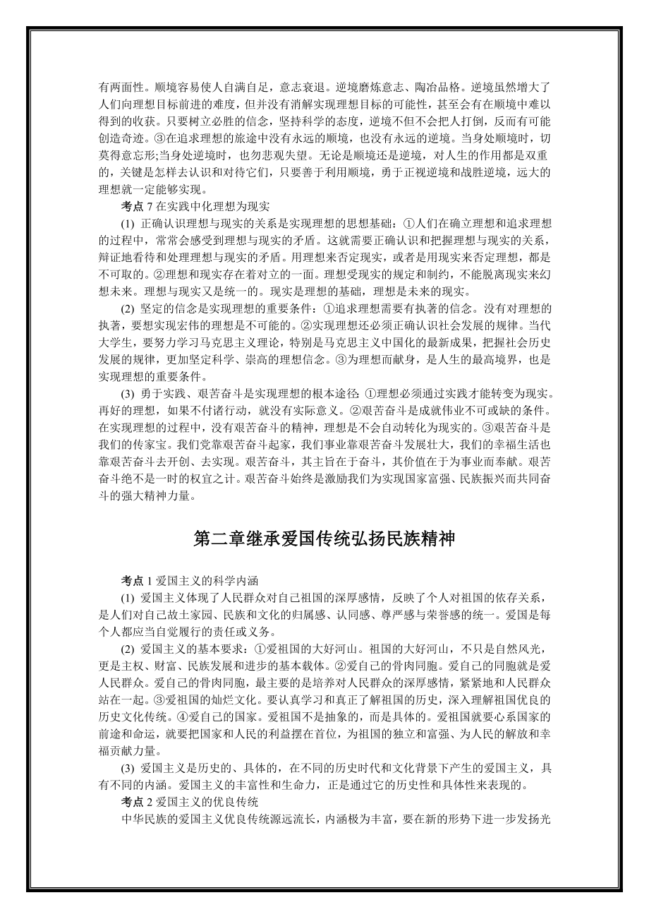 考研政治思修复习资料.doc_第2页