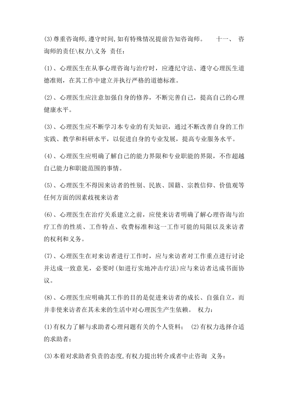 心理咨询协议书.docx_第3页